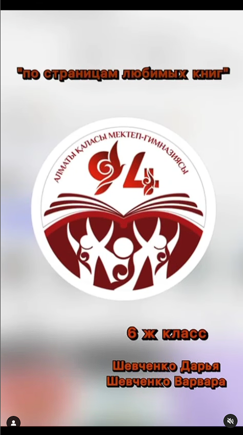 6 ж сынып оқушылары "сүйікті кітаптар беттері бойынша" челленджіне қатысты.
