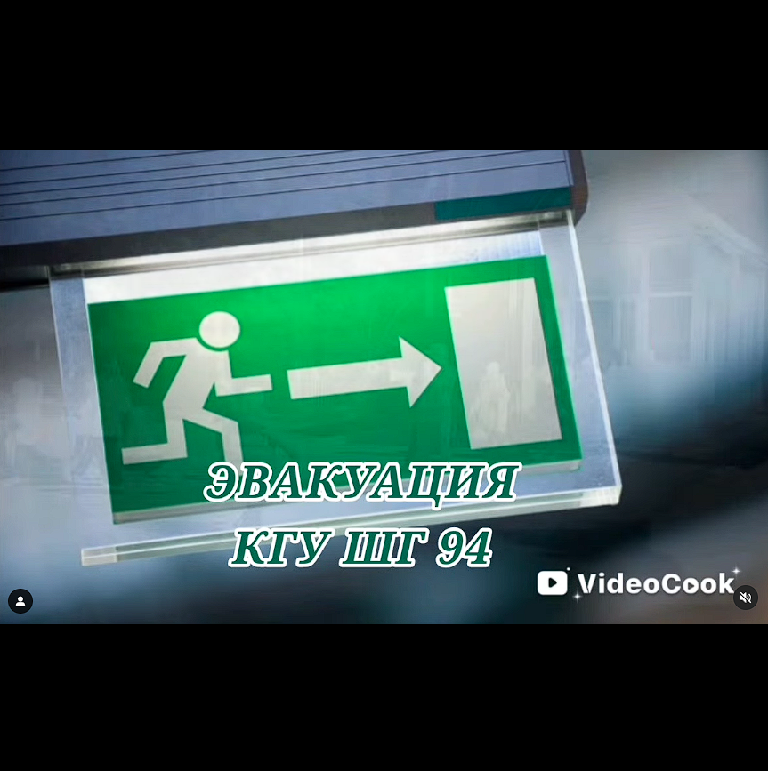 "Оқу эвакуациясы тек жаттығу ғана емес, бұл өте маңызды дағды. Біз балаларды сабырлы болуға және кез келген жағдайда үйлесімді әрекет етуге үйретеміз."