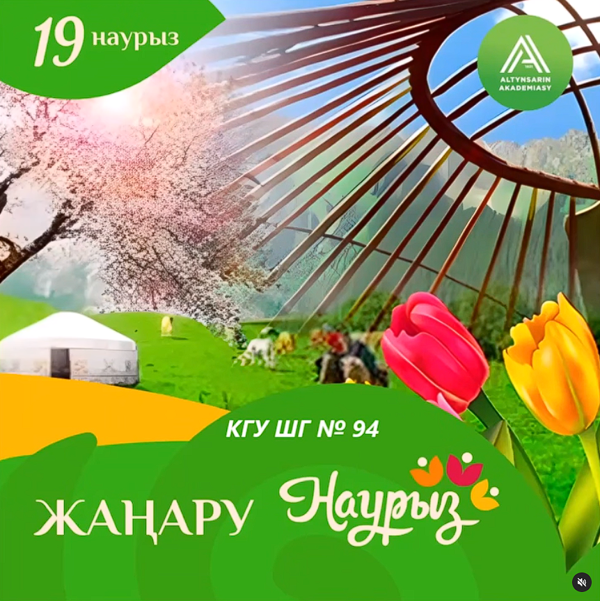 Бұл күн ел өмірінде және әрбір қазақстандықтың өмірінде жаңа кезеңнің басталуын білдіреді.