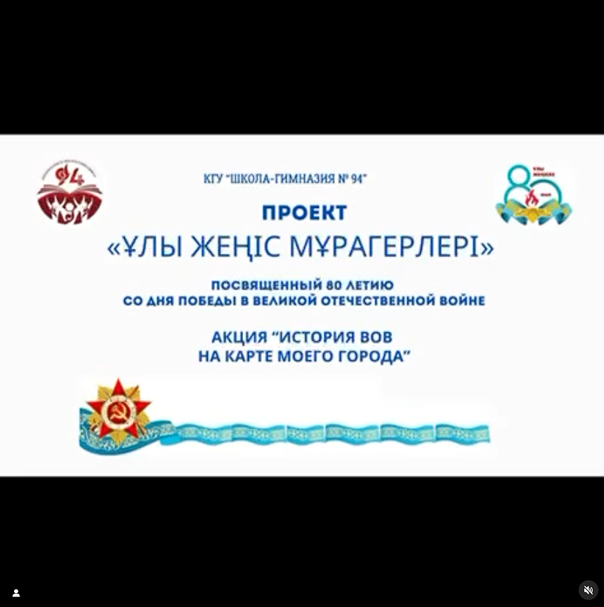 «ҰЛЫ ЖЕҢІС МҰРАГЕРЛЕРІ»