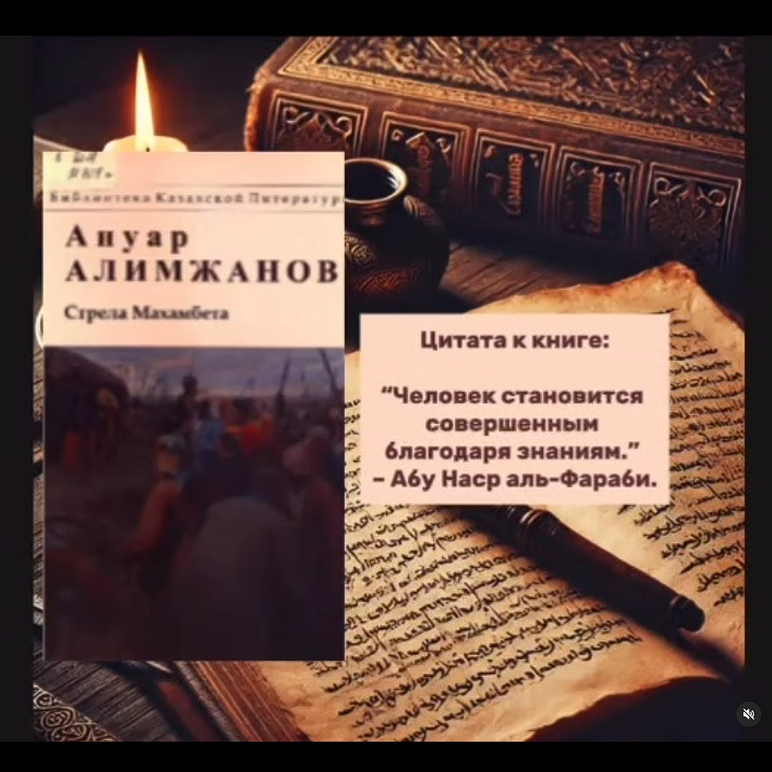 "Әдебиет әлеміндегі көктем" 10 " Б " оқулығымен бірге А. Әлімжановтың "Махамбет жебесі"шығармасы бойынша Д. Асқарова сыныбы