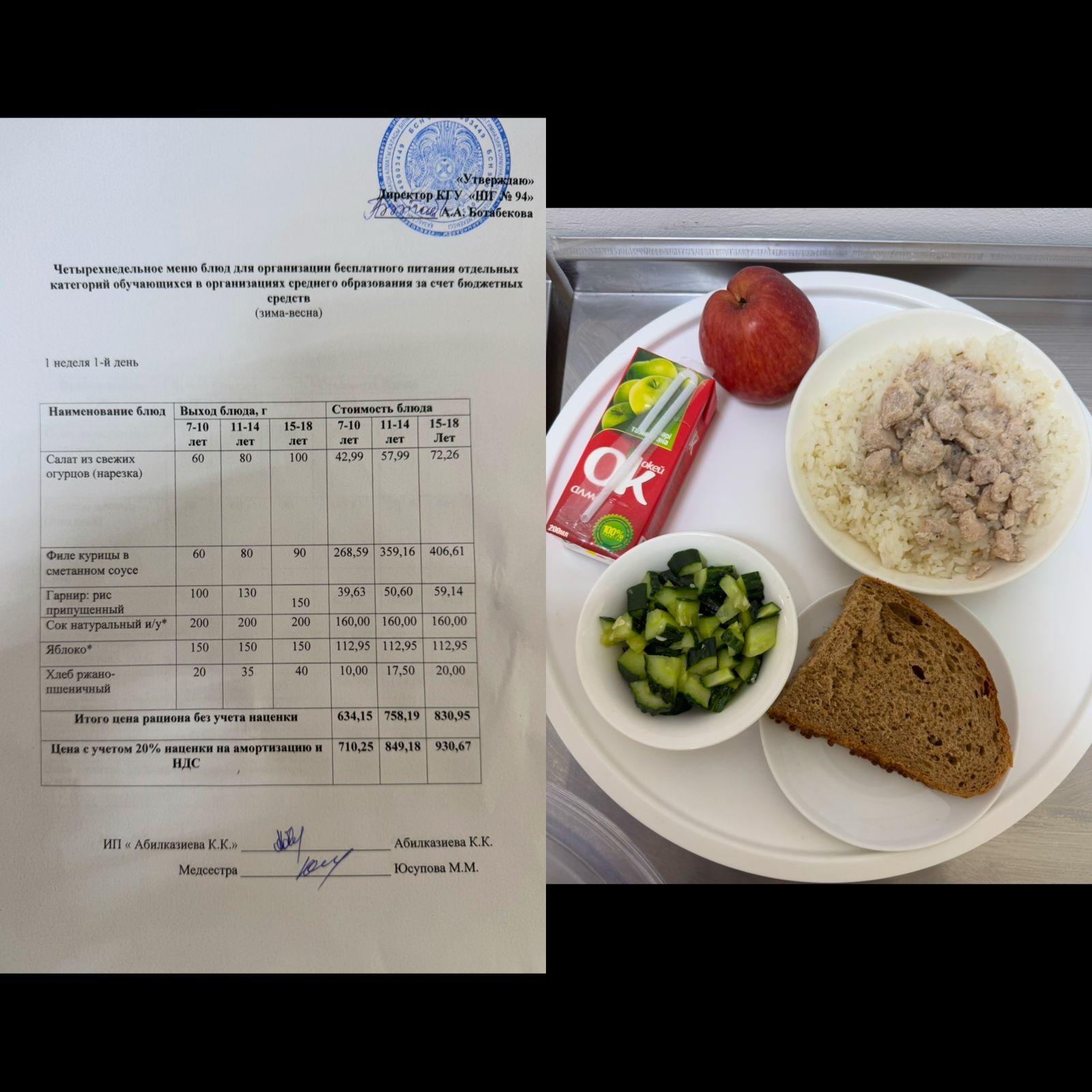 28.04.2025 ж. Ас мәзірі / Меню