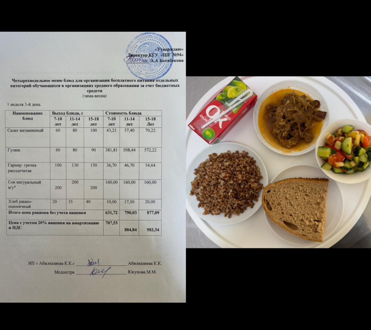 30.04.2025 ж. Ас мәзірі / Меню