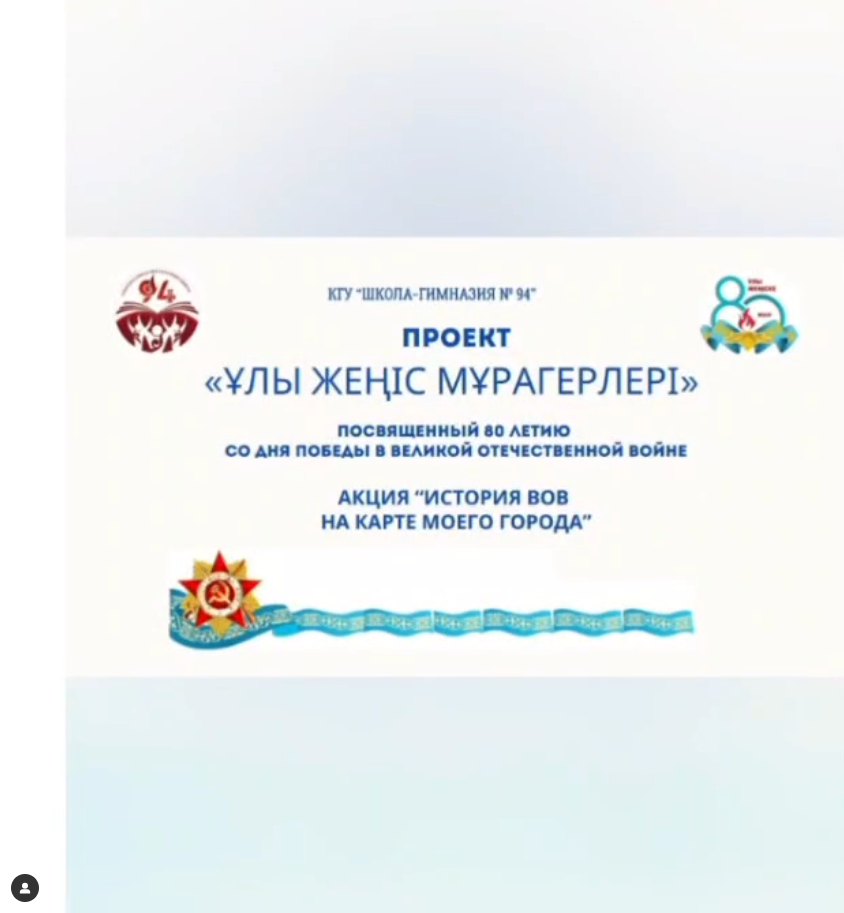 «ҰЛЫ ЖЕҢІС МҰРАГЕРЛЕРІ»