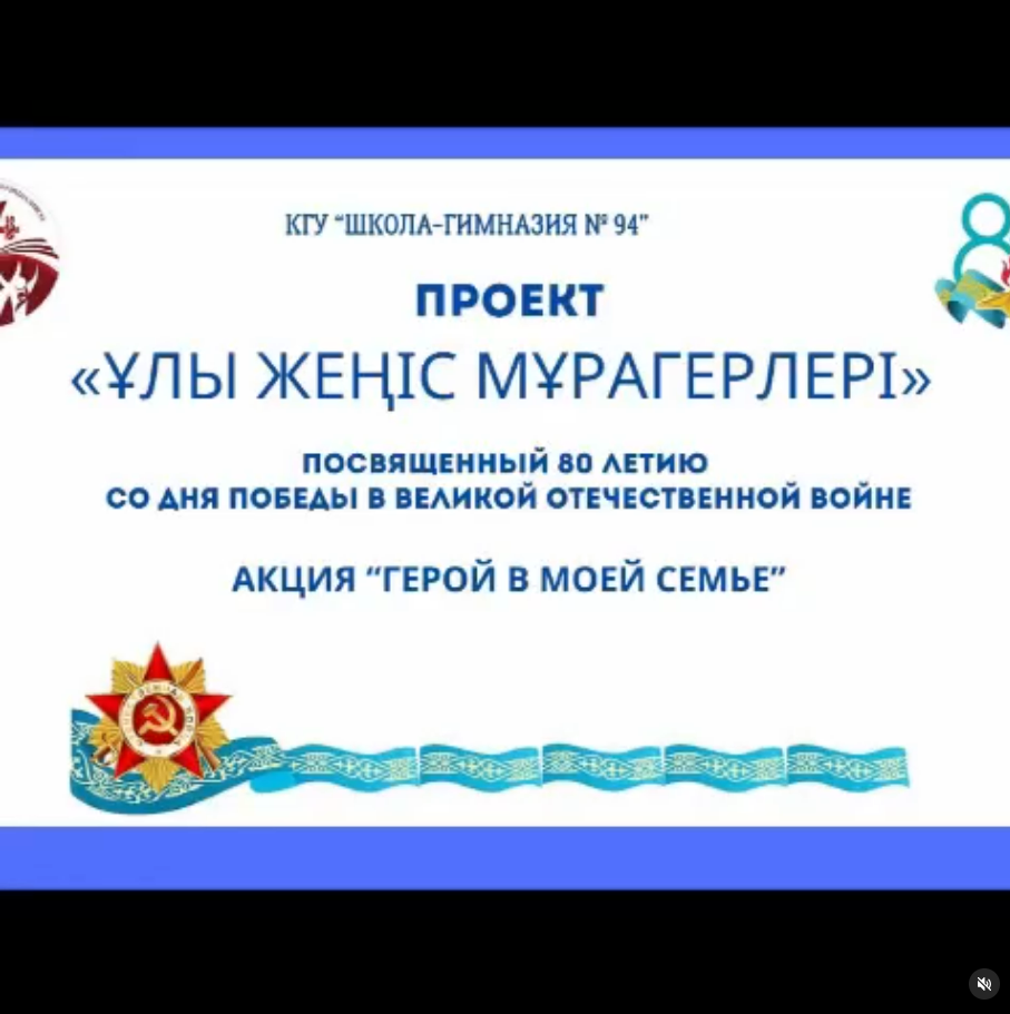 «ҰЛЫ ЖЕҢІС МҰРАГЕРЛЕРІ»