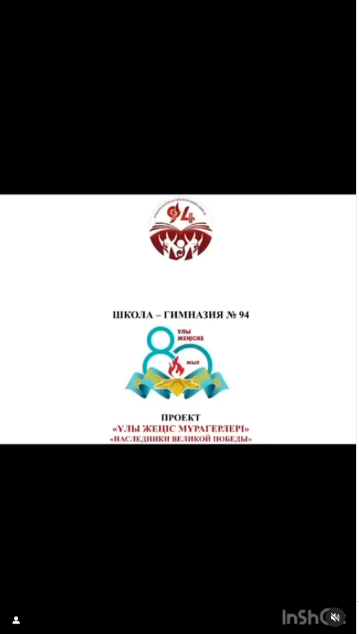 Ұлы Жеңістің мұрагерлері жобасы "Қала картасындағы ҰОС тарихы" акциясы