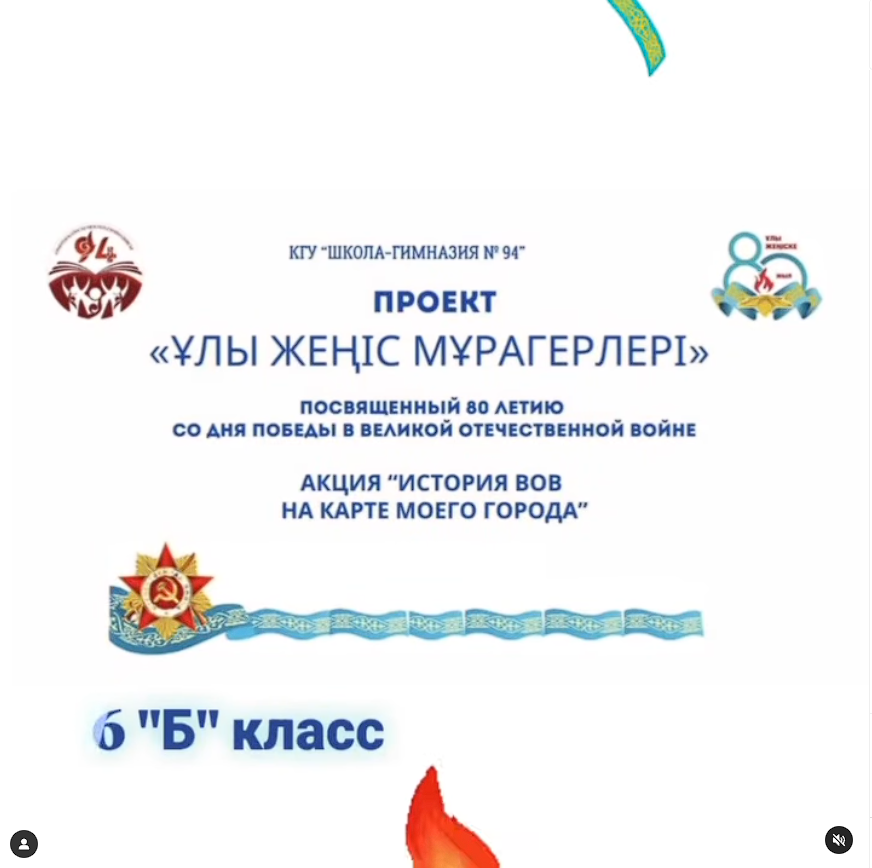 ЖОБА «Ұлы Жеңіс мұрагерлері»