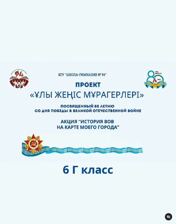 ЖОБА «Ұлы Жеңіс мұрагерлері»