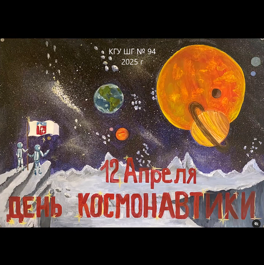 Космонавтика күні құтты болсын!