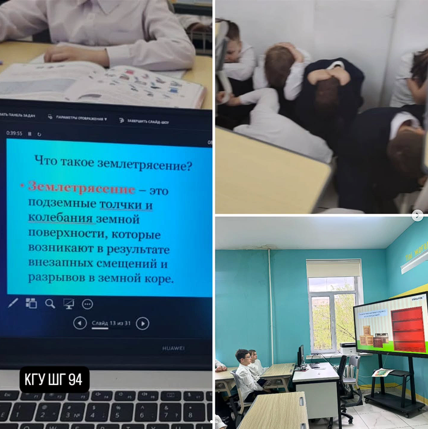 "Жеке қауіпсіздік". Жер сілкінісі кезіндегі мінез-құлық ережелері.