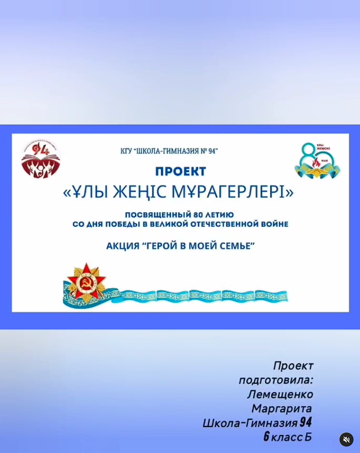 Ұлы Жеңістің мұрагерлері мега жобасы