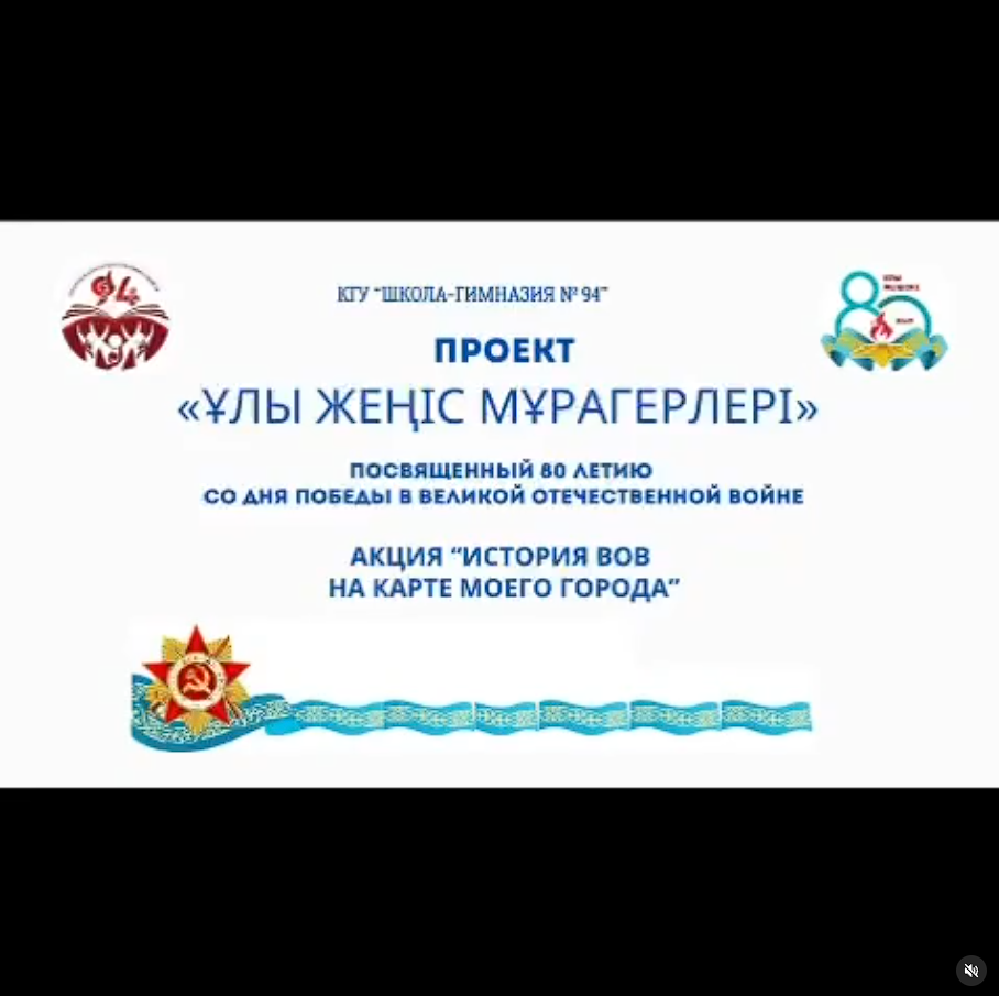 ЖОБА «Ұлы Жеңіс мұрагерлері»