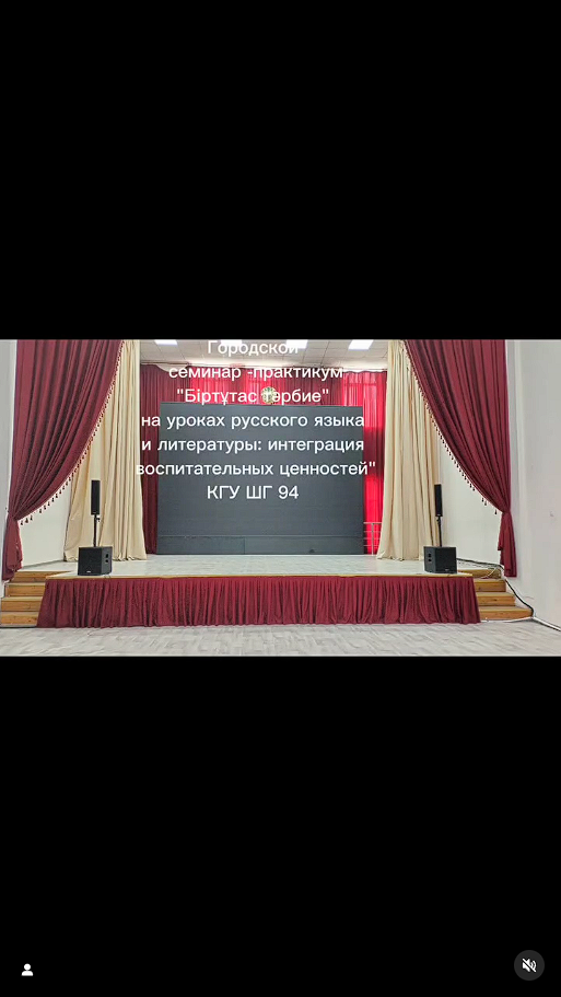 Қалалық семинар-практикум:" Біртұтас тәрбие "орыс тілі мен әдебиеті сабақтарында: тәрбиелік құндылықтарды интеграциялау"!