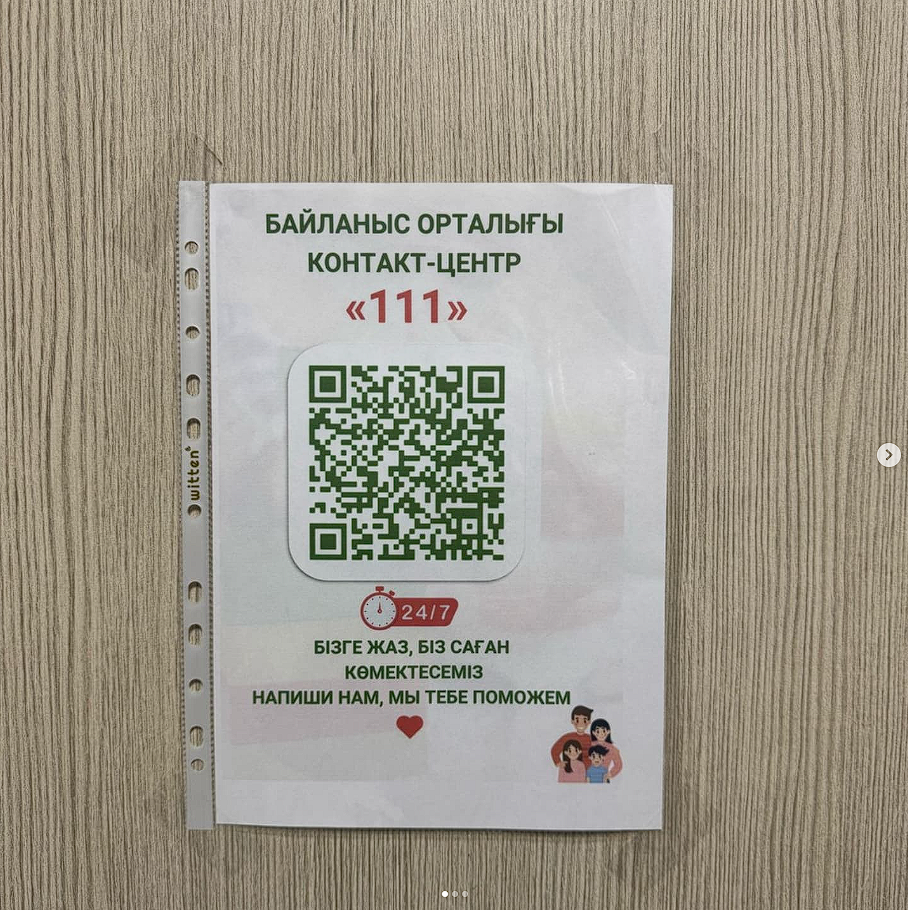 "Шұғыл қызмет 111" байланыс орталығы балалар мен ересектерге өмірлік қиын жағдайға тап болған отбасы.