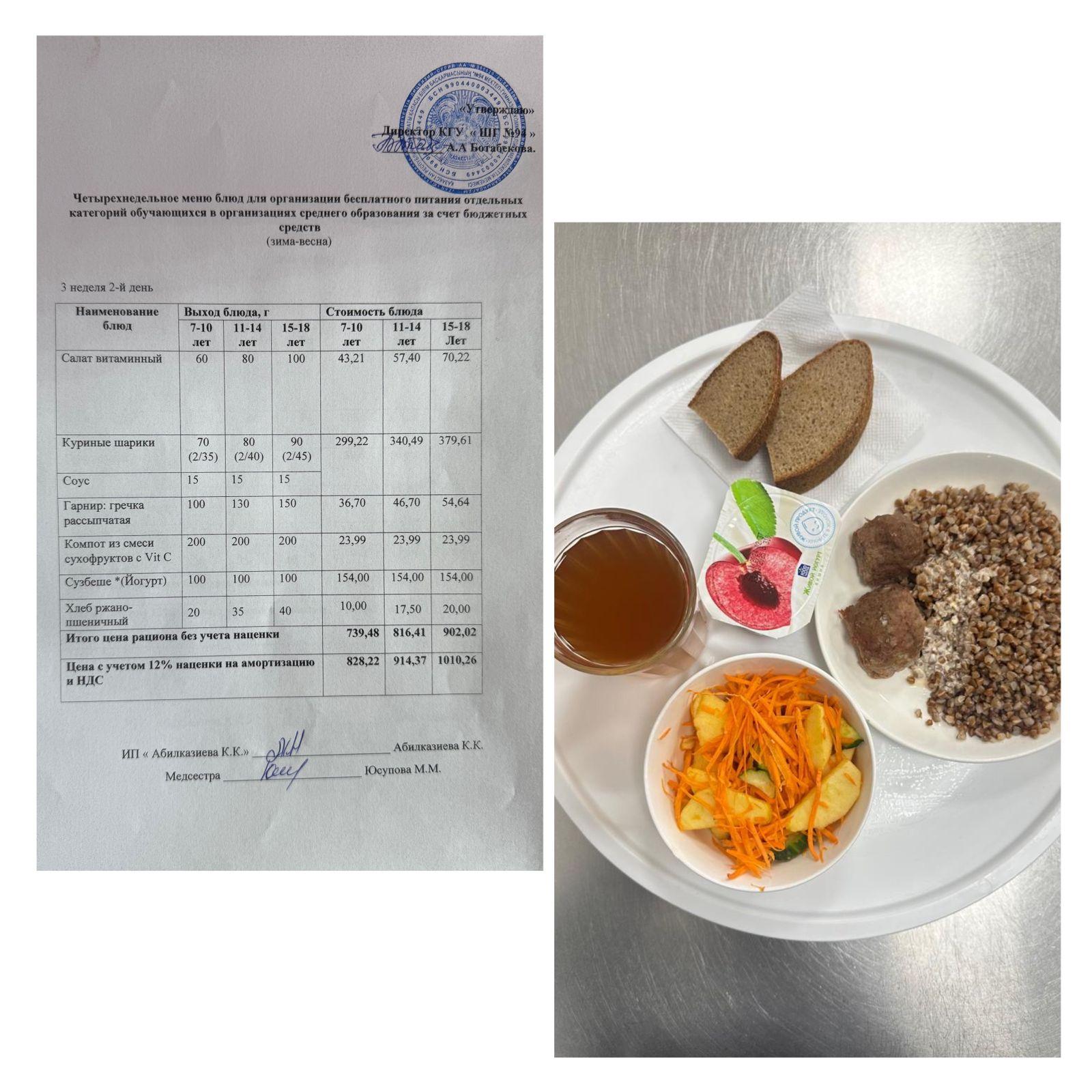 13.05.2025 ж. Ас мәзірі / Меню