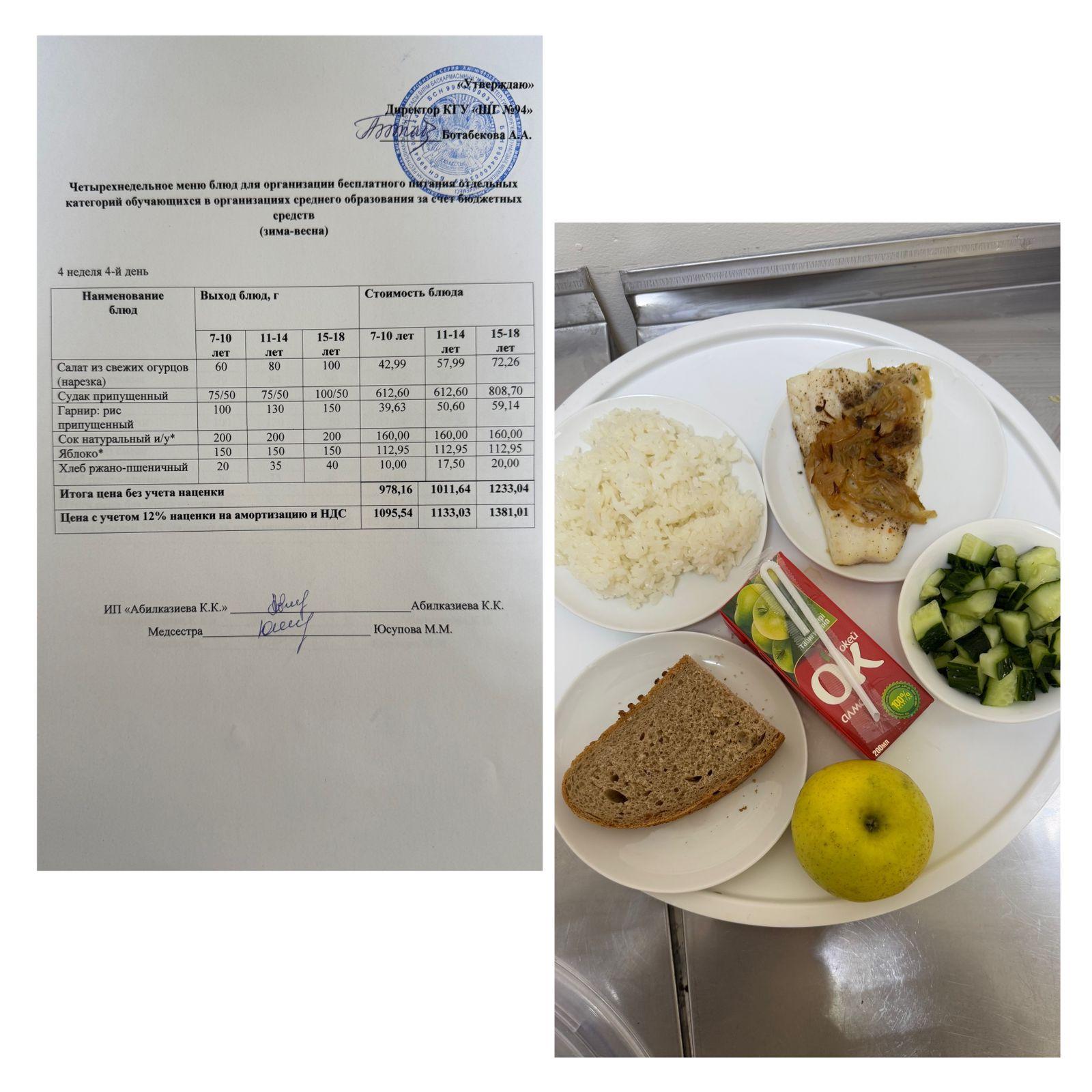 22.05.2025 ж. Ас мәзірі / Меню