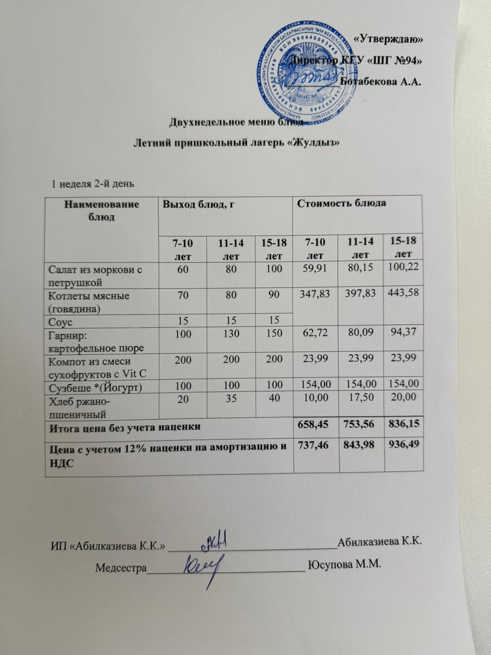 27.05.2025 ж. Ас мәзірі / Меню "Жұлдыз" жазғы мектеп жанындағы лагері