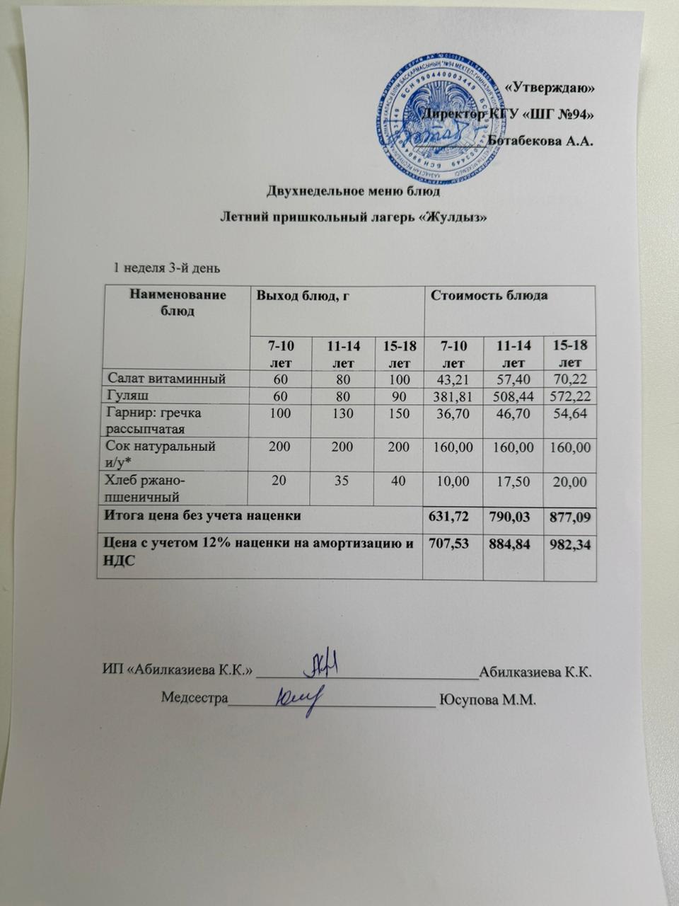 28.05.2025 ж. Ас мәзірі / Меню "Жұлдыз" жазғы мектеп жанындағы лагері