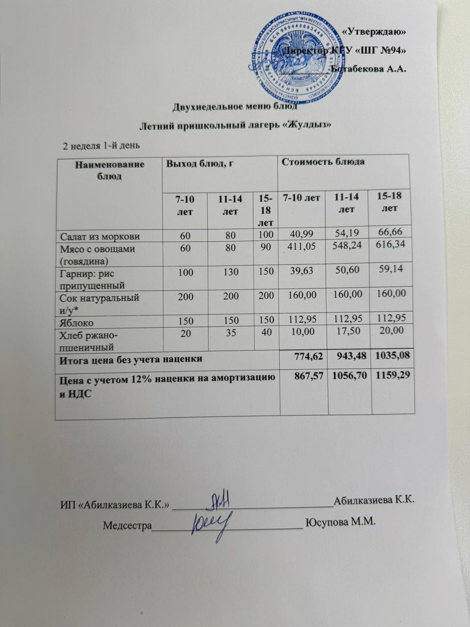 02.06.2025 ж. Ас мәзірі / Меню "Жұлдыз" жазғы мектеп жанындағы лагері