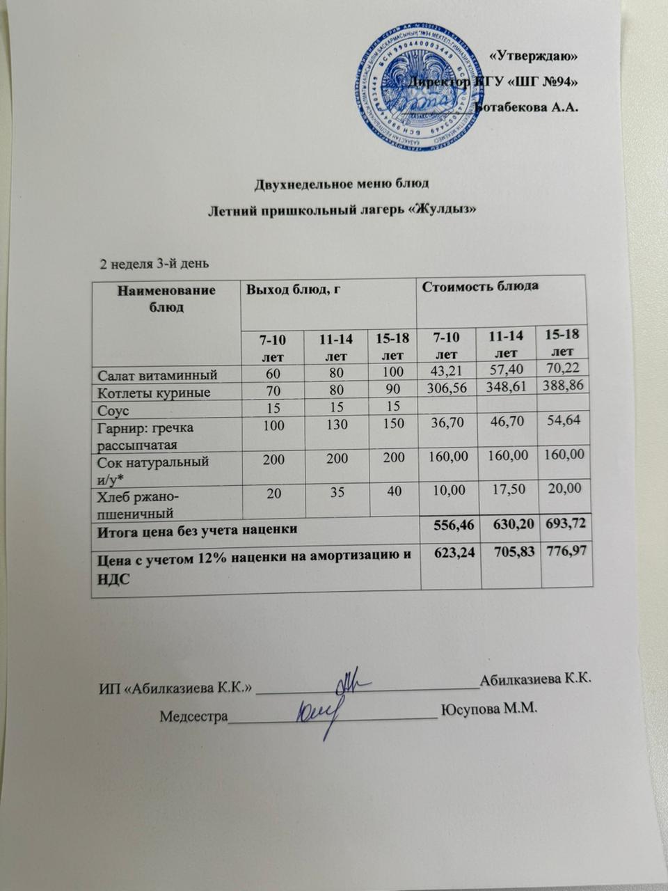 04.06.2025 ж. Ас мәзірі / Меню "Жұлдыз" жазғы мектеп жанындағы лагері