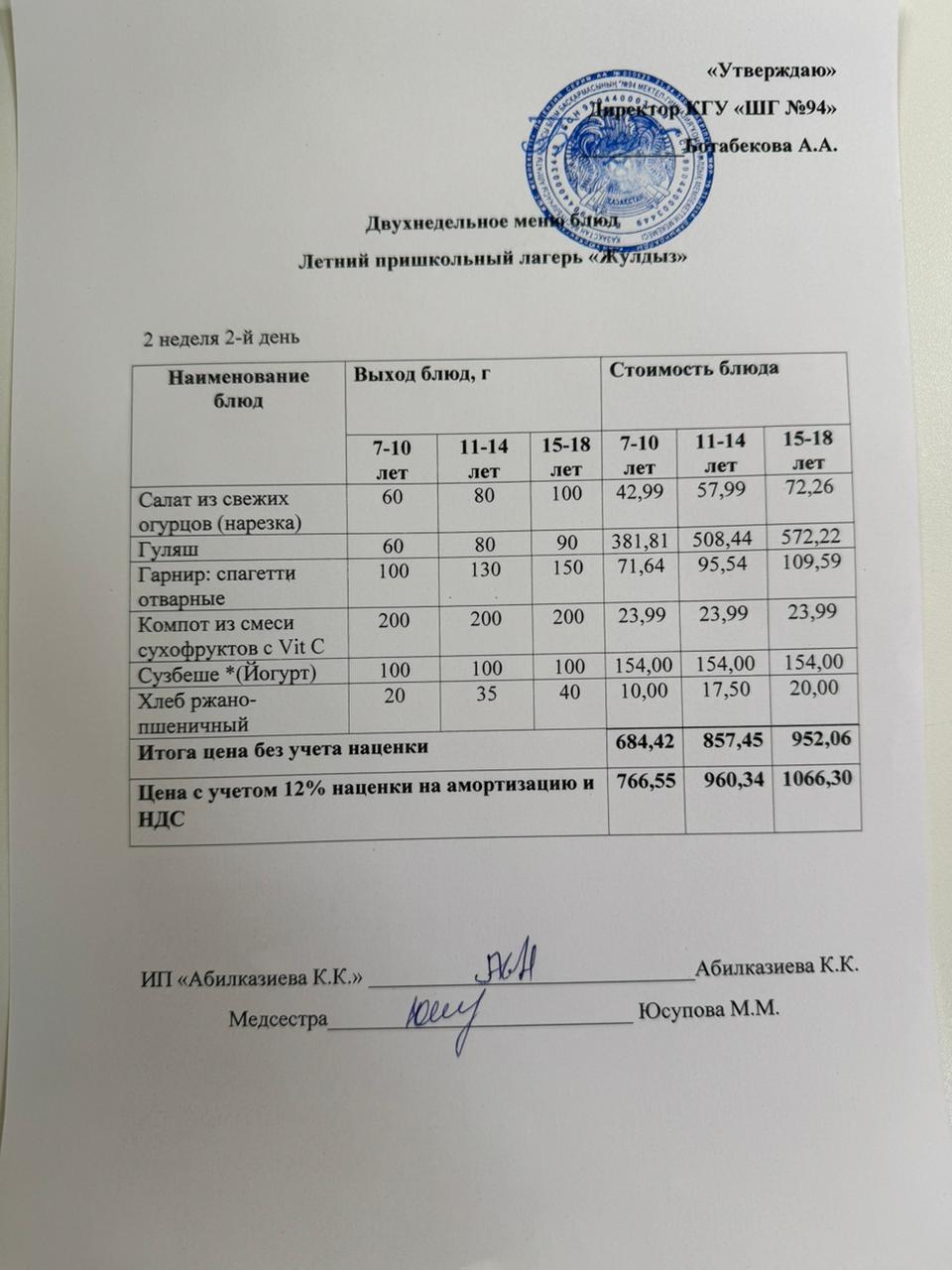 03.06.2025 ж. Ас мәзірі / Меню "Жұлдыз" жазғы мектеп жанындағы лагері