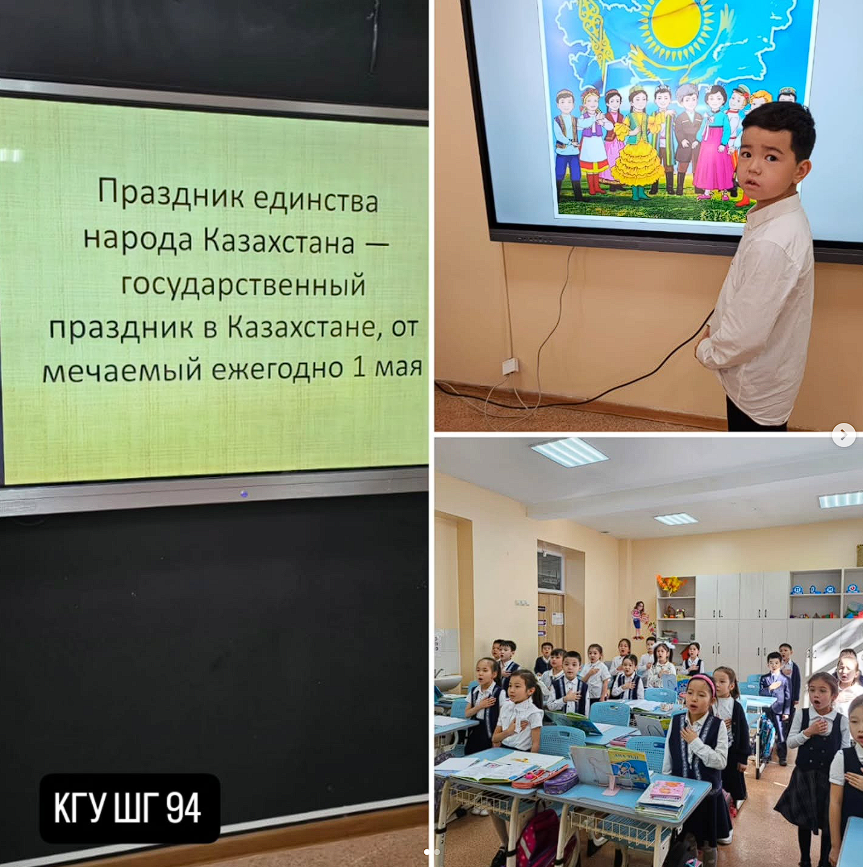 "Қазақстанның халықтар достығындағы бірлігі" сынып сағаттары