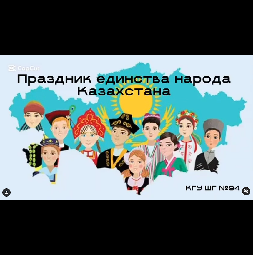 1 мамыр-Қазақстан халқының бірлігі күні!