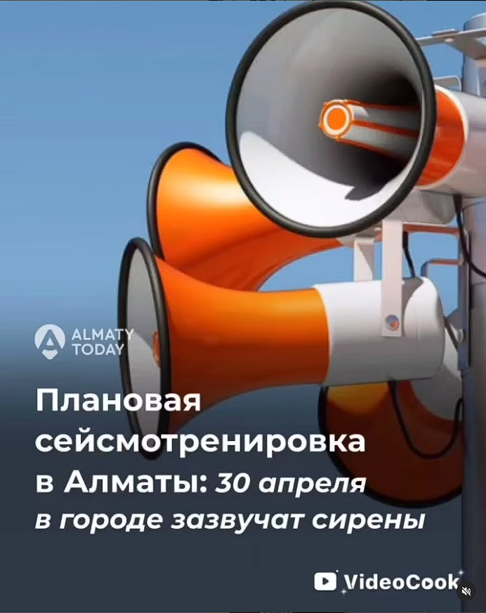 Жалпы қалалық сейсмикалық жаттығулар.