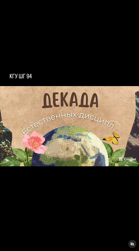 Жаратылыстану пәндерінің онкүндігі аяқталды.