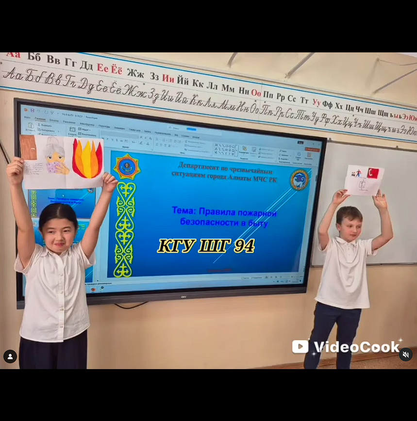 Жеке қауіпсіздік Абайлаңыз өрт!