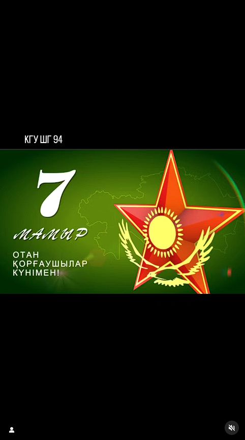 Отан қорғаушылар күні құтты болсын!