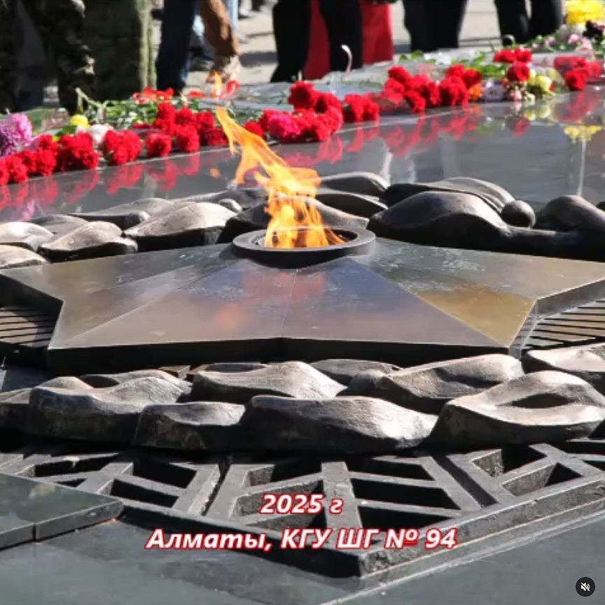 Мәңгілік отқа гүл шоқтарын қою және бір минут үнсіздік