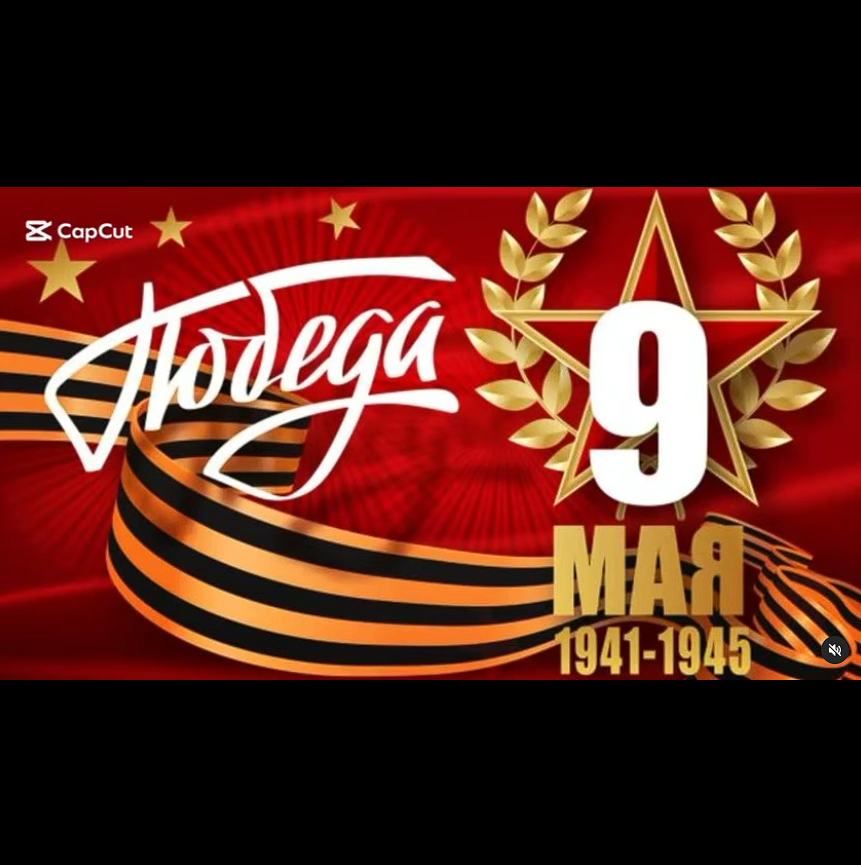 Ұлы Жеңіс күні құтты болсын!