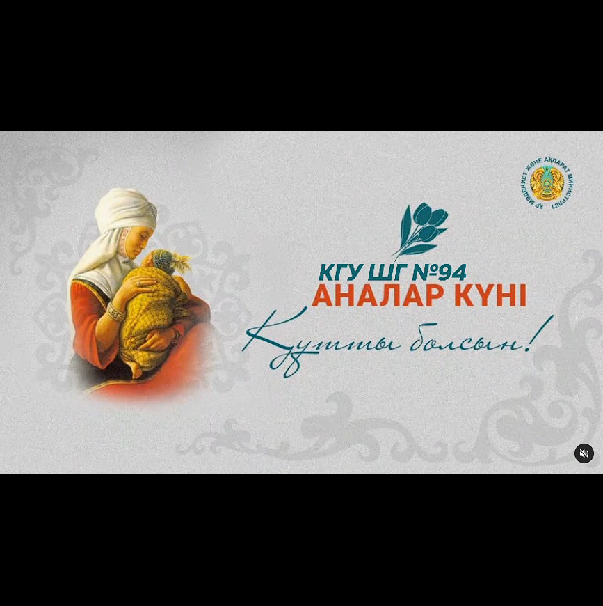 Аналар күні құтты болсын!