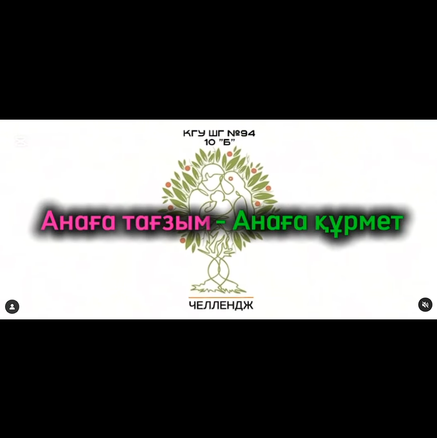 "Анаға тағзым – Анаға құрмет" челленджі