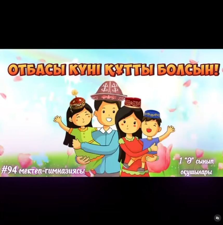 Отбасы күні құтты болсын! Баршаңызға бейбітшілік пен бақыт тілеймін!