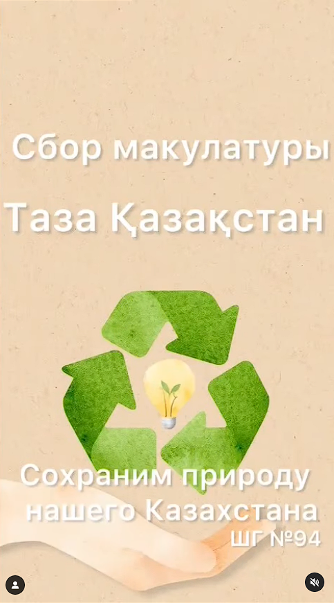Макулатура жинау бойынша "Таза Қазақстан" акциясы аяқталуға жақын.