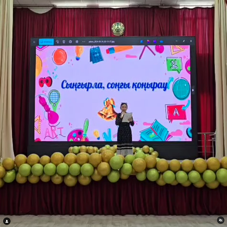 Сыңғырла,соңғы қоңырау!