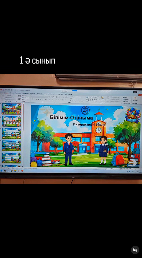 Сынып сағаты "Білімім Отаныма" 1 Ә сынып