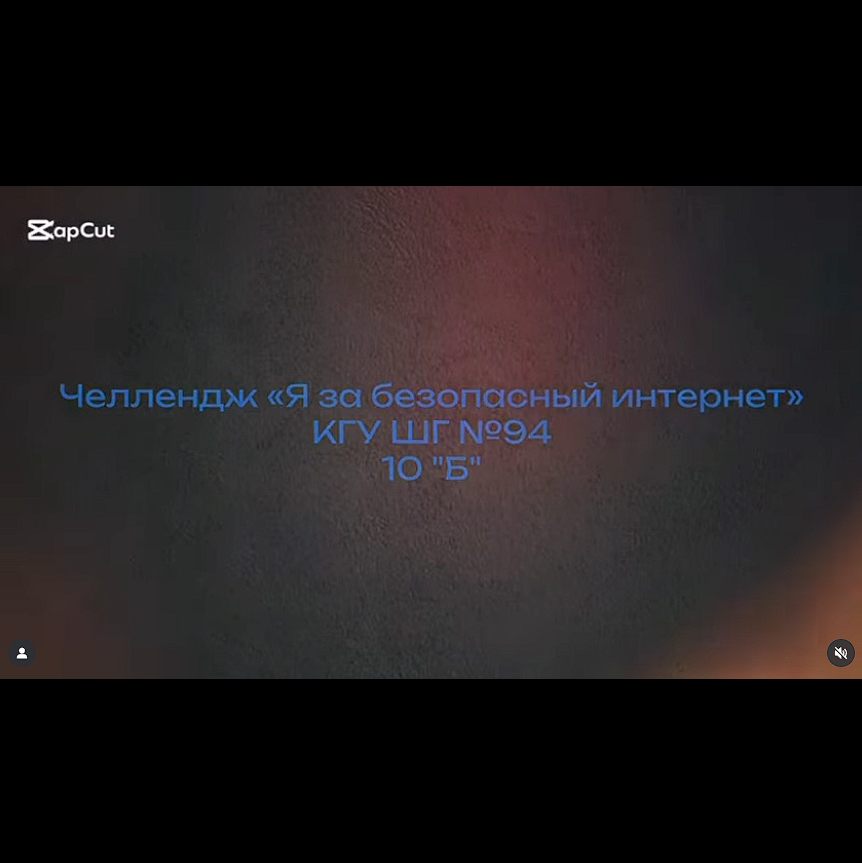 "Балаларды цифрлық қорғау" - "Мен қауіпсіз интернетті қолдаймын"