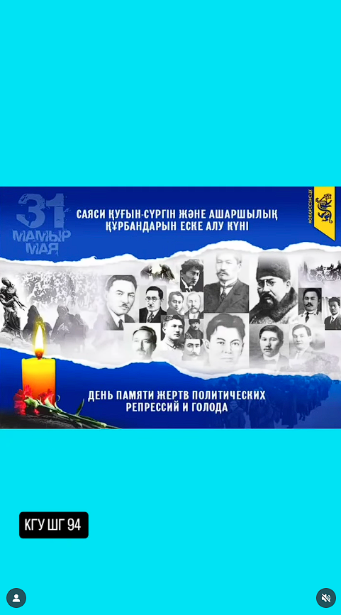31- мамыр - 1930-1938 жылдары саяси репрессияға ұшыраған құғын -сүргін құрбандарын еске алу күні.