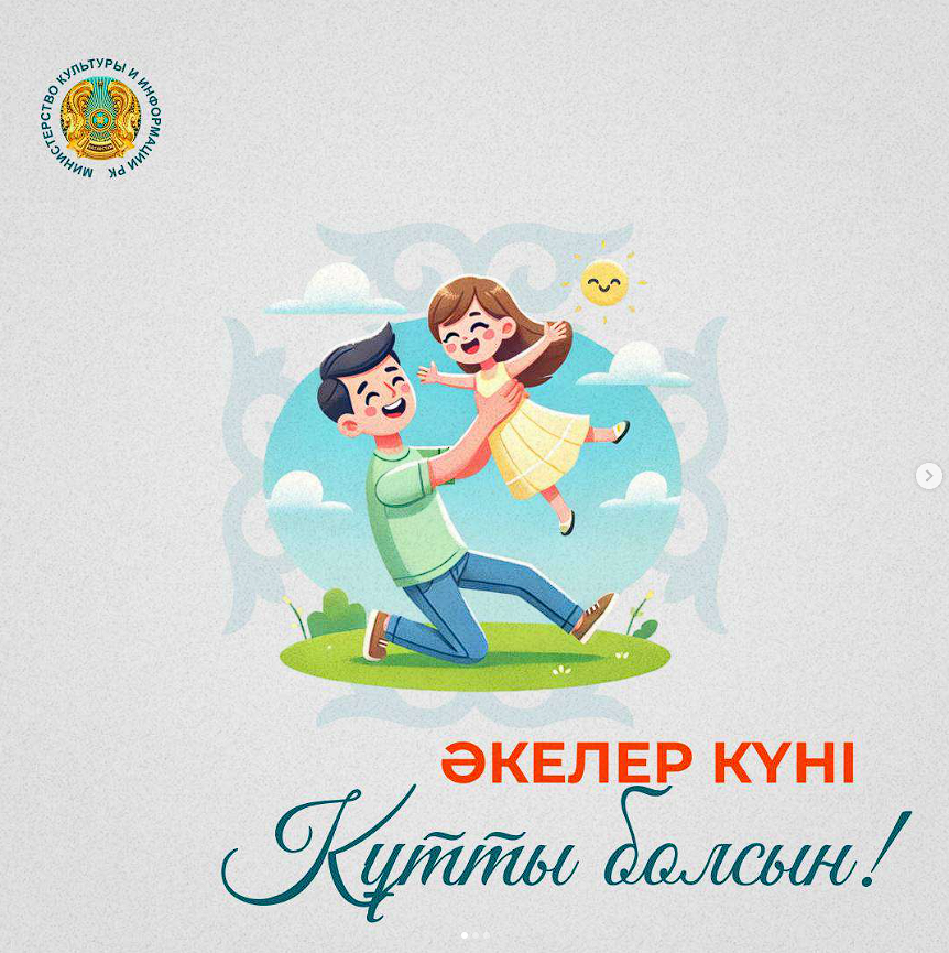 Ерекше мереке-әкелер күнімен құттықтаймыз! Әке болу қиын да, қуанышты да, бірақ бәрібір бұл бақыт!