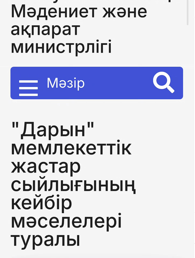 Мәлениет және ақпарат министлігі