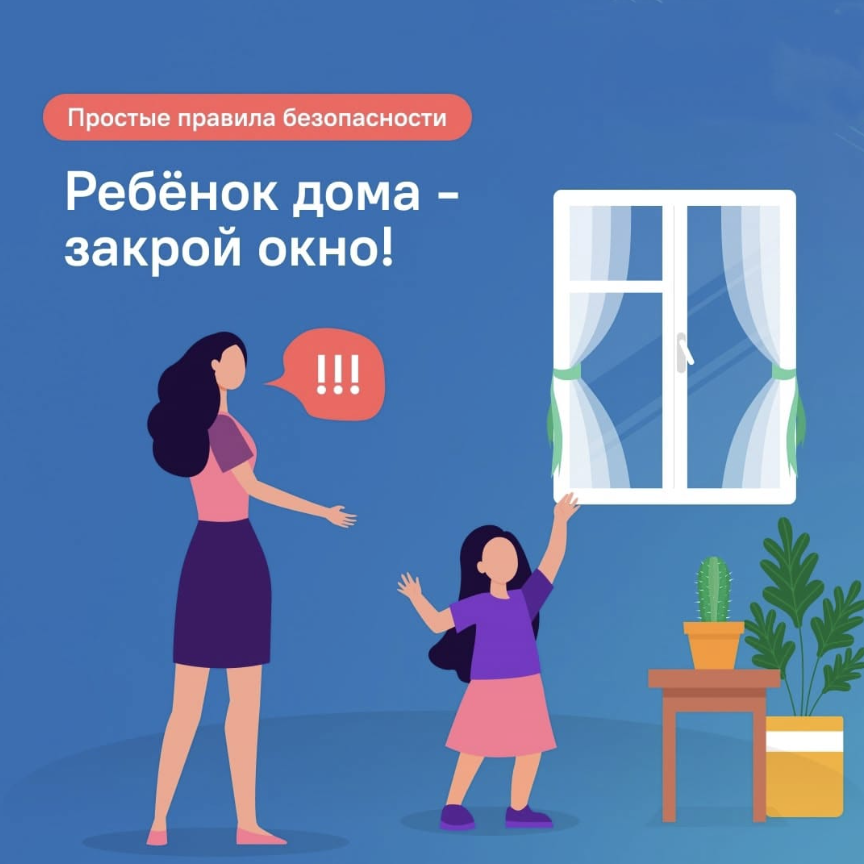 Абайлаңыз! Терезелерді жабыңыз!