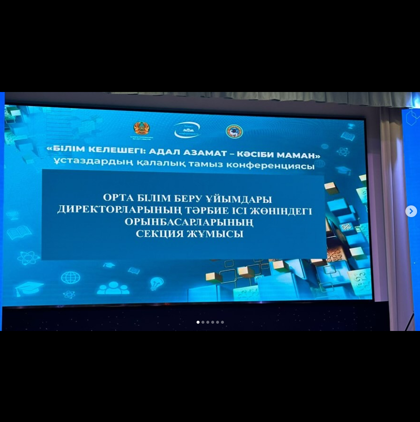 Бүгін Алатау ауданы оқушыларының инновациялық шығармашылық орталығында директорлардың тәрбие работе жөніндегі орынбасарларына арналған тамыз конференциясы өтті.