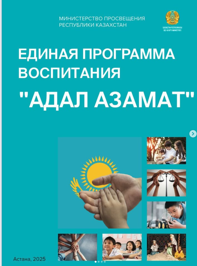 Бүгүн, Алматы қаласы білім басқармасының Мемлекеттік ғылыми-техникалық орталығы 2025-2026 оқу жылына арналған