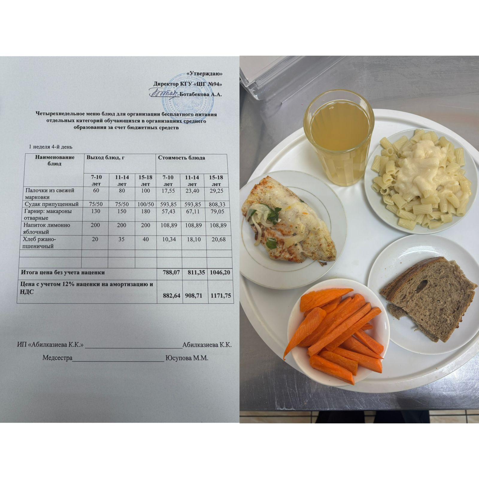 4.09.2025ж Ас-мәзірі