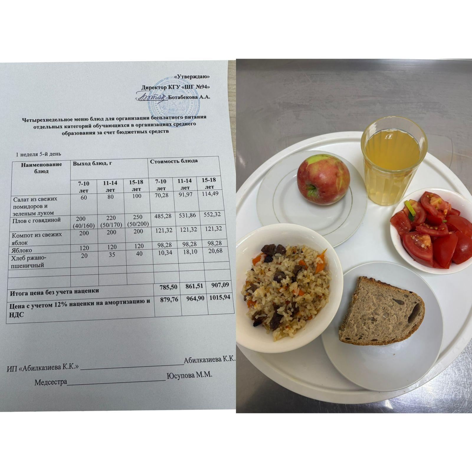 5.09.2025ж Ас-мәзірі