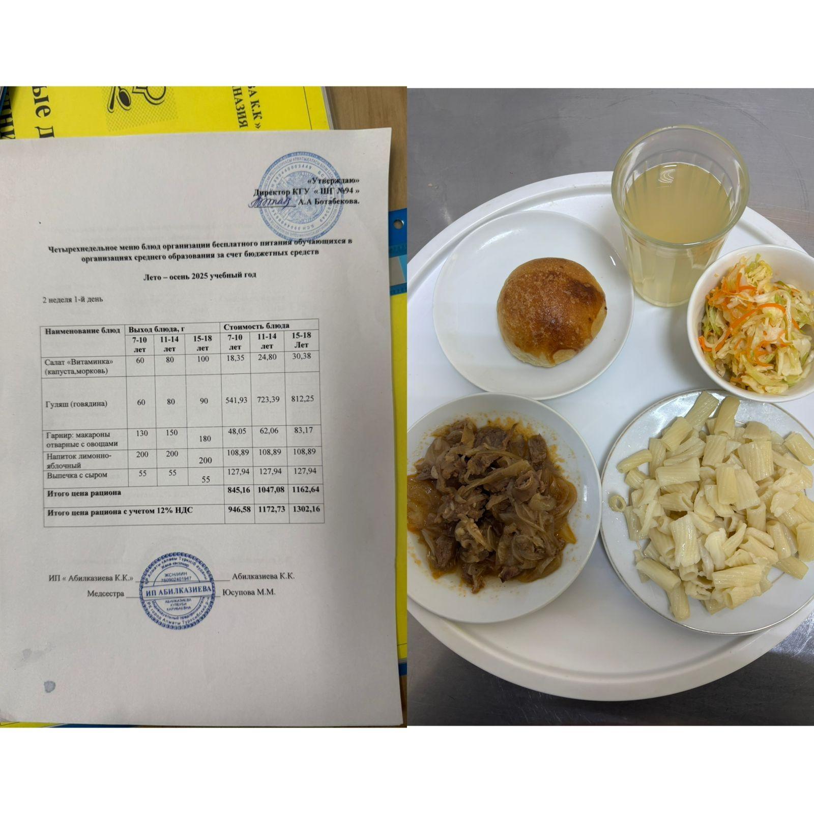 8.09.2025ж Ас-мәзірі