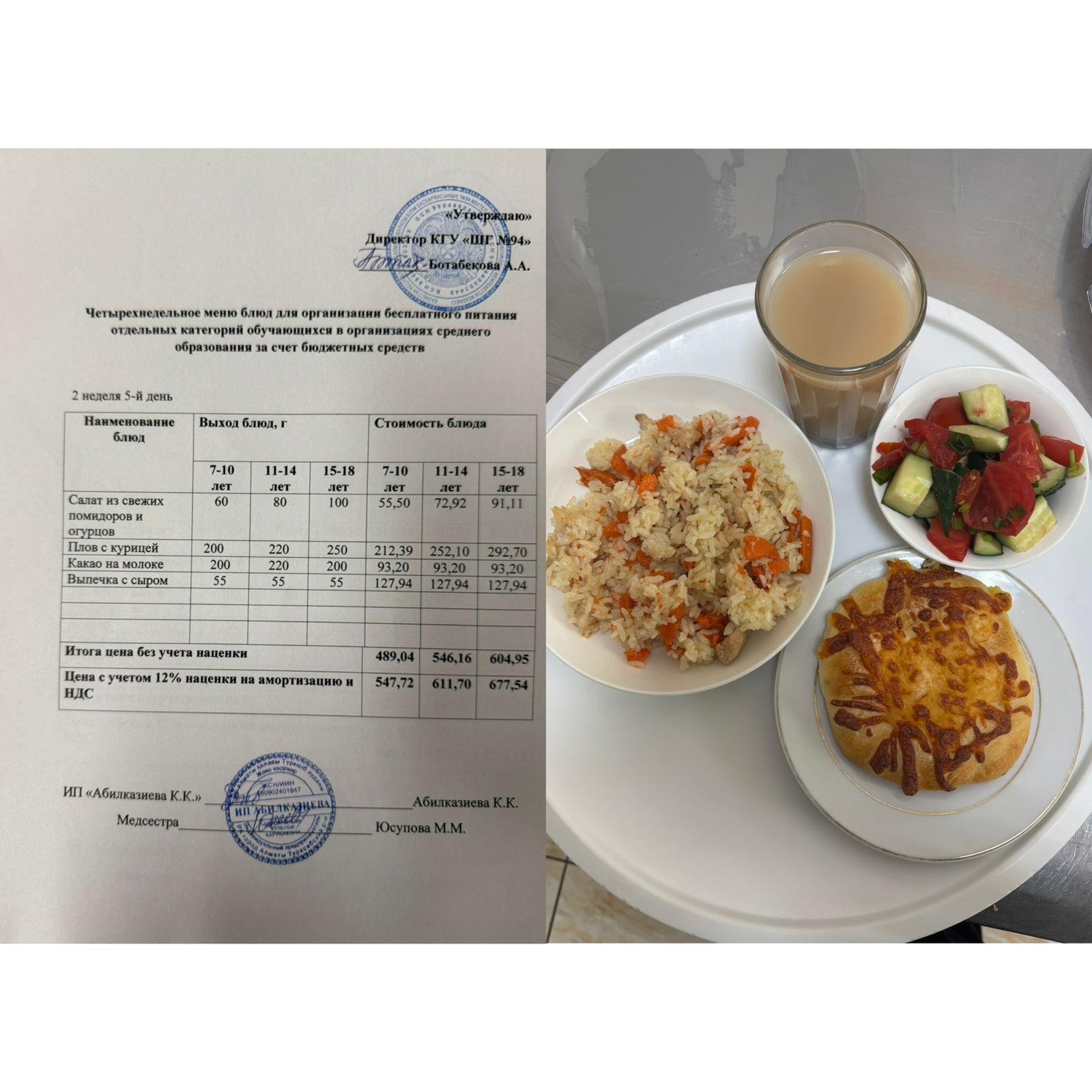 12.09.2025ж Ас-мәзірі